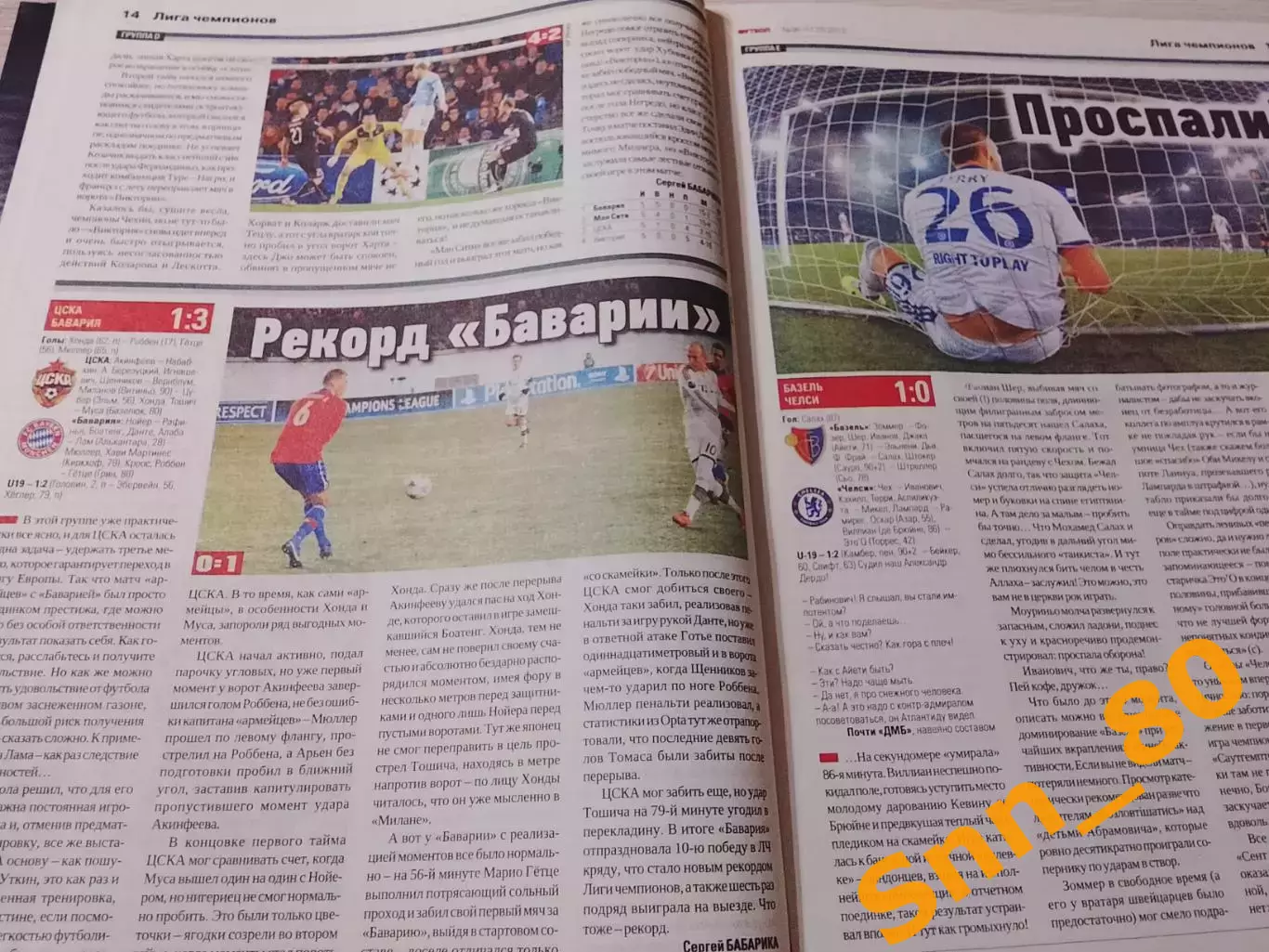 Еженедельник Футбол (Киев, Украина) 2013 №96 (1173) 6