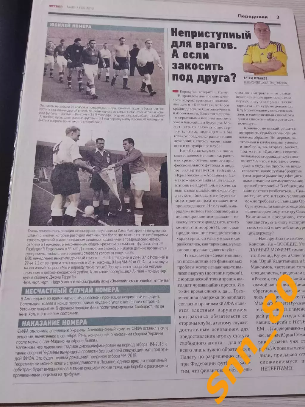 Еженедельник Футбол (Киев, Украина) 2013 №96 (1173) 7