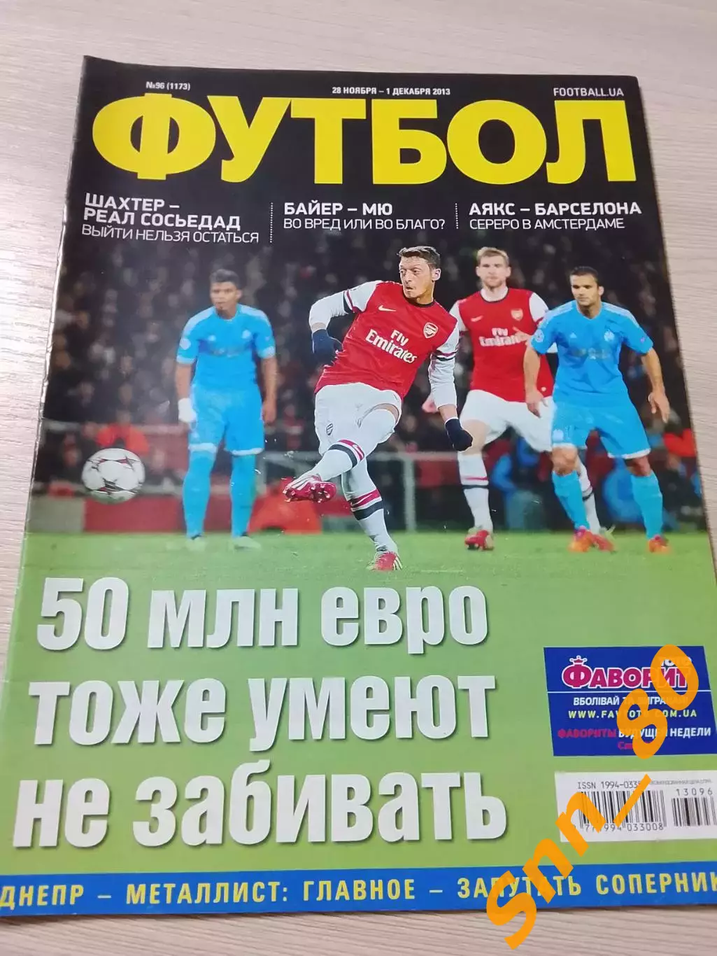 Еженедельник Футбол (Киев, Украина) 2013 №96 (1173)