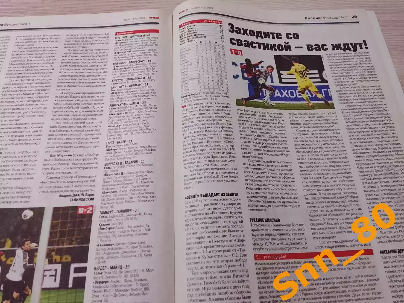 Еженедельник Футбол (Киев, Украина) 2013 №95 (1172) 2