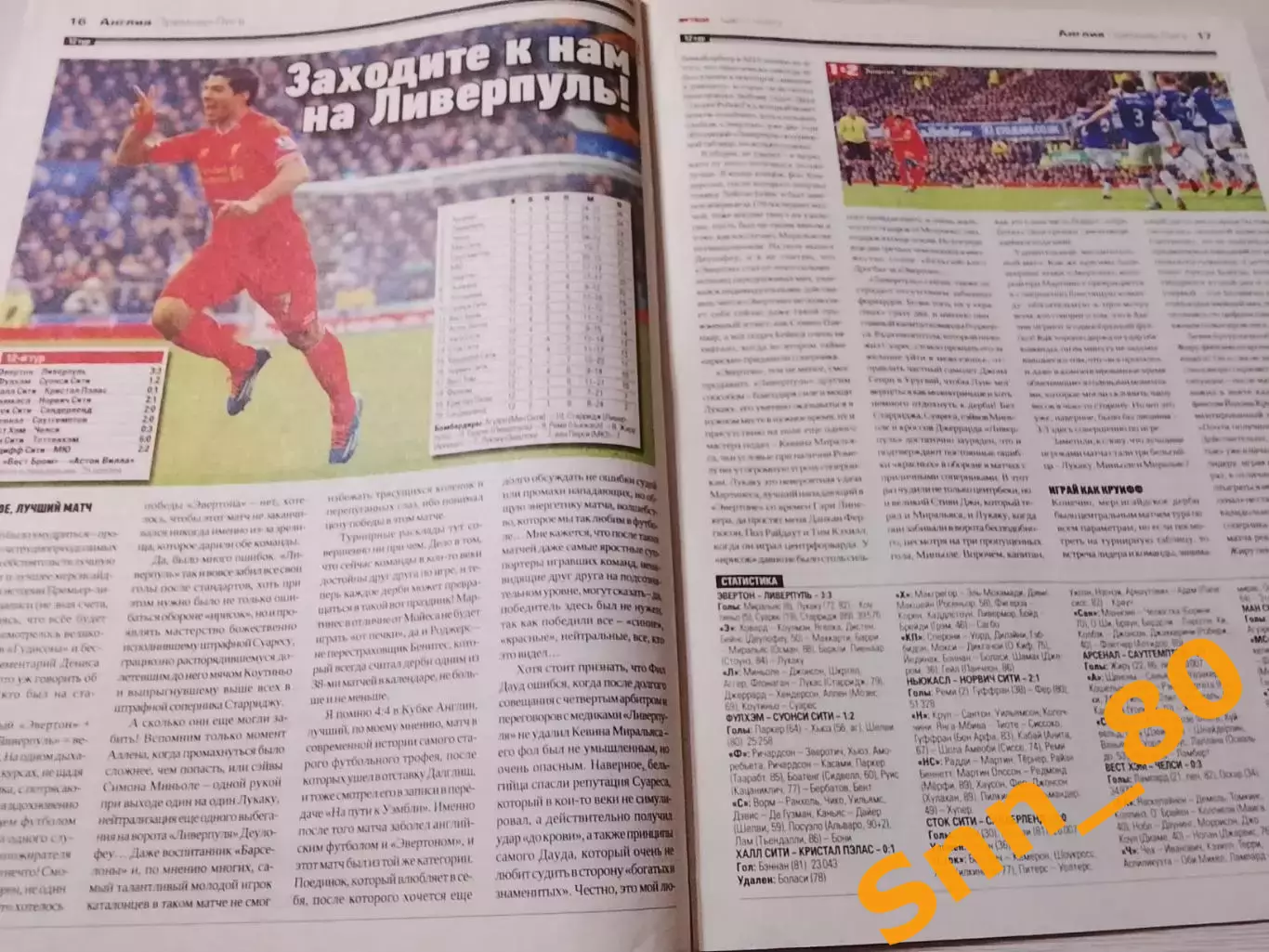 Еженедельник Футбол (Киев, Украина) 2013 №95 (1172) 7