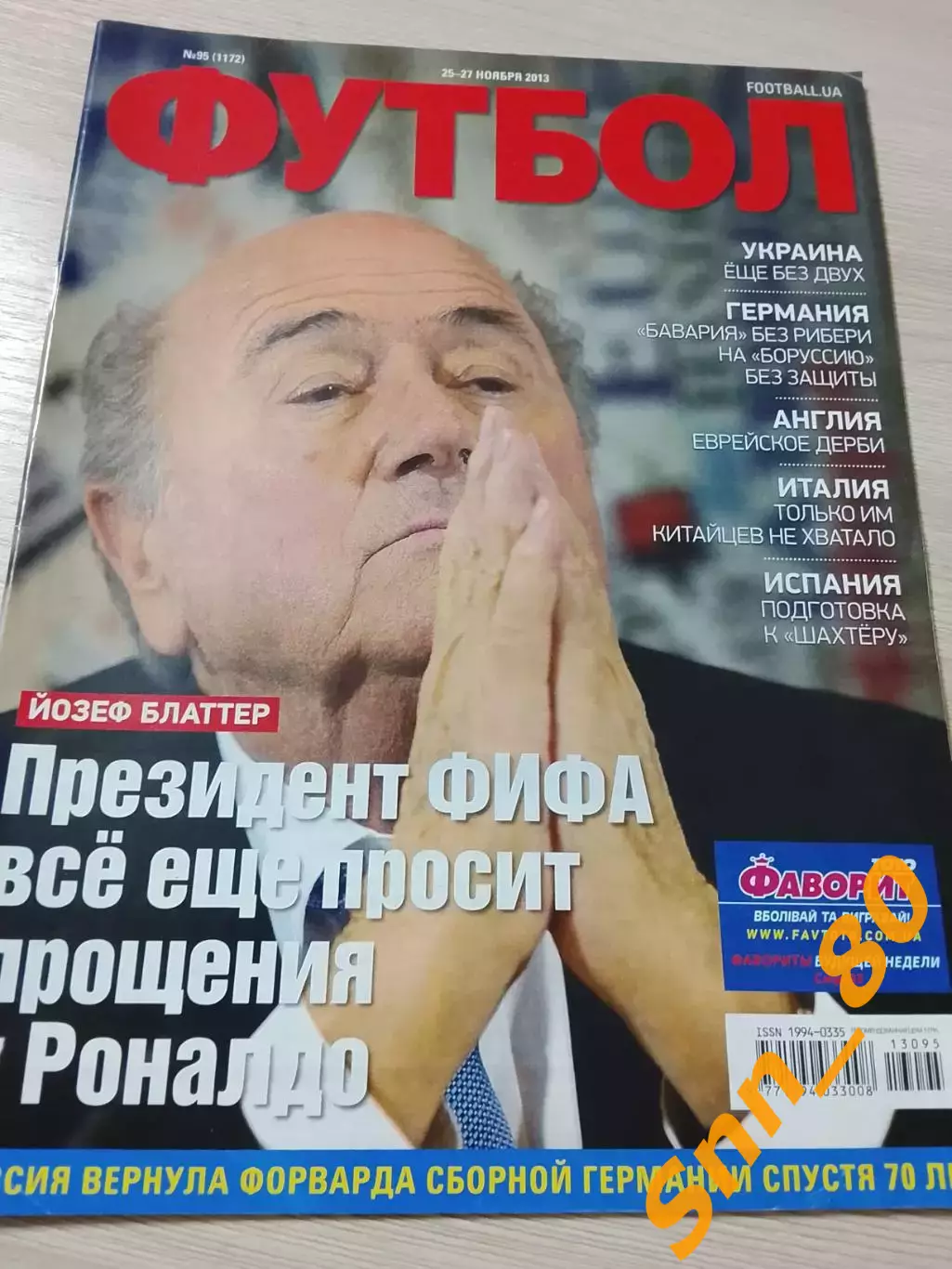 Еженедельник Футбол (Киев, Украина) 2013 №95 (1172)