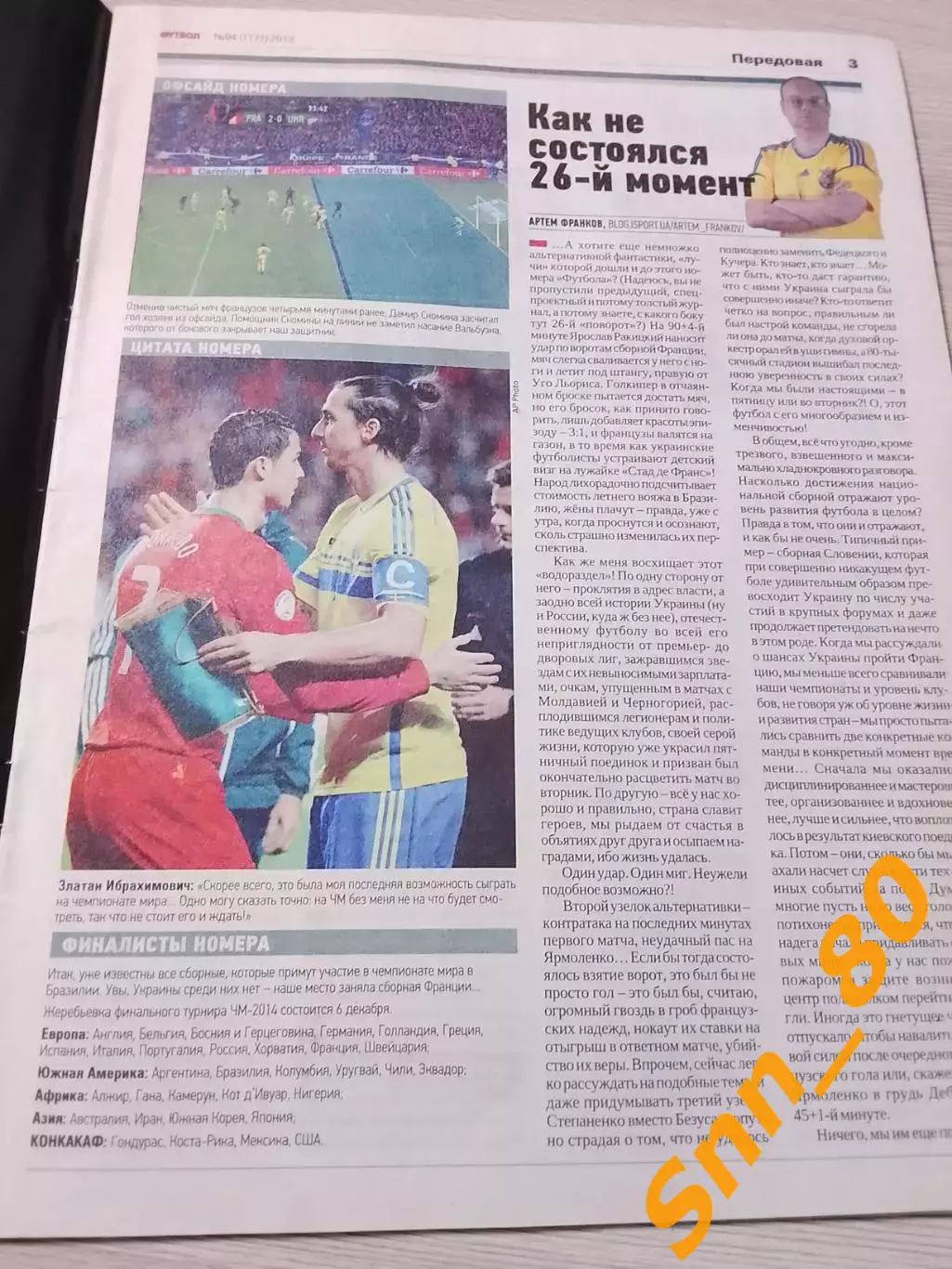 Еженедельник Футбол (Киев, Украина) 2013 №94 (1171) 4