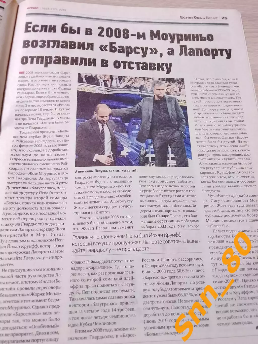 Еженедельник Футбол (Киев, Украина) 2013 №94 (1171) 5