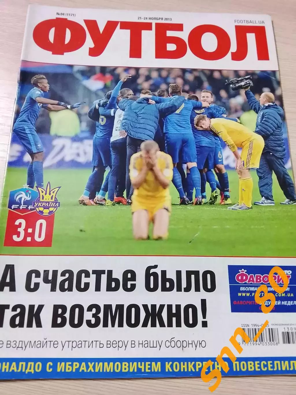 Еженедельник Футбол (Киев, Украина) 2013 №94 (1171)