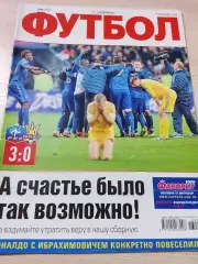Еженедельник Футбол (Киев, Украина) 2013 №94 (1171)