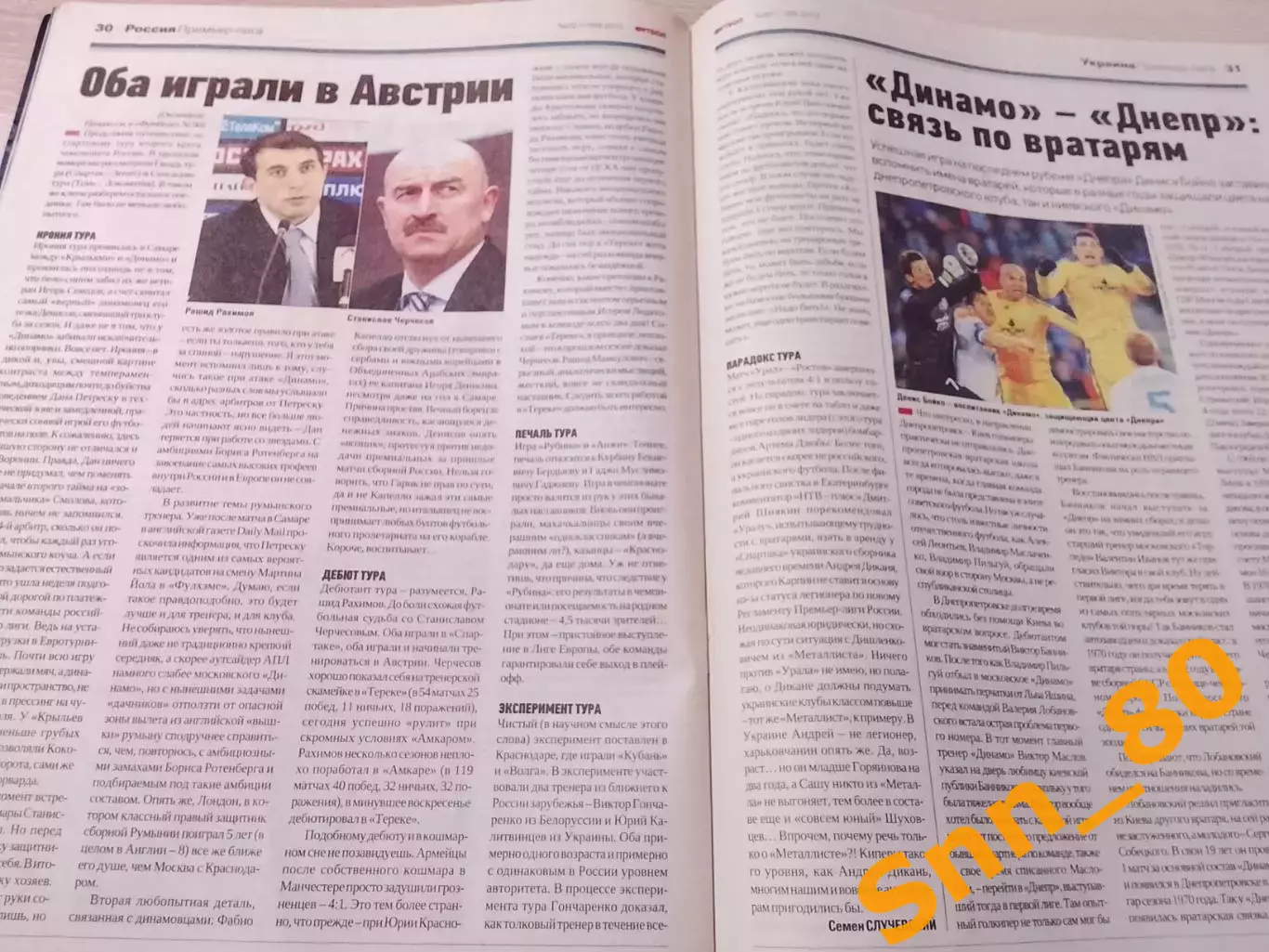 Еженедельник Футбол (Киев, Украина) 2013 №92 (1169) 1