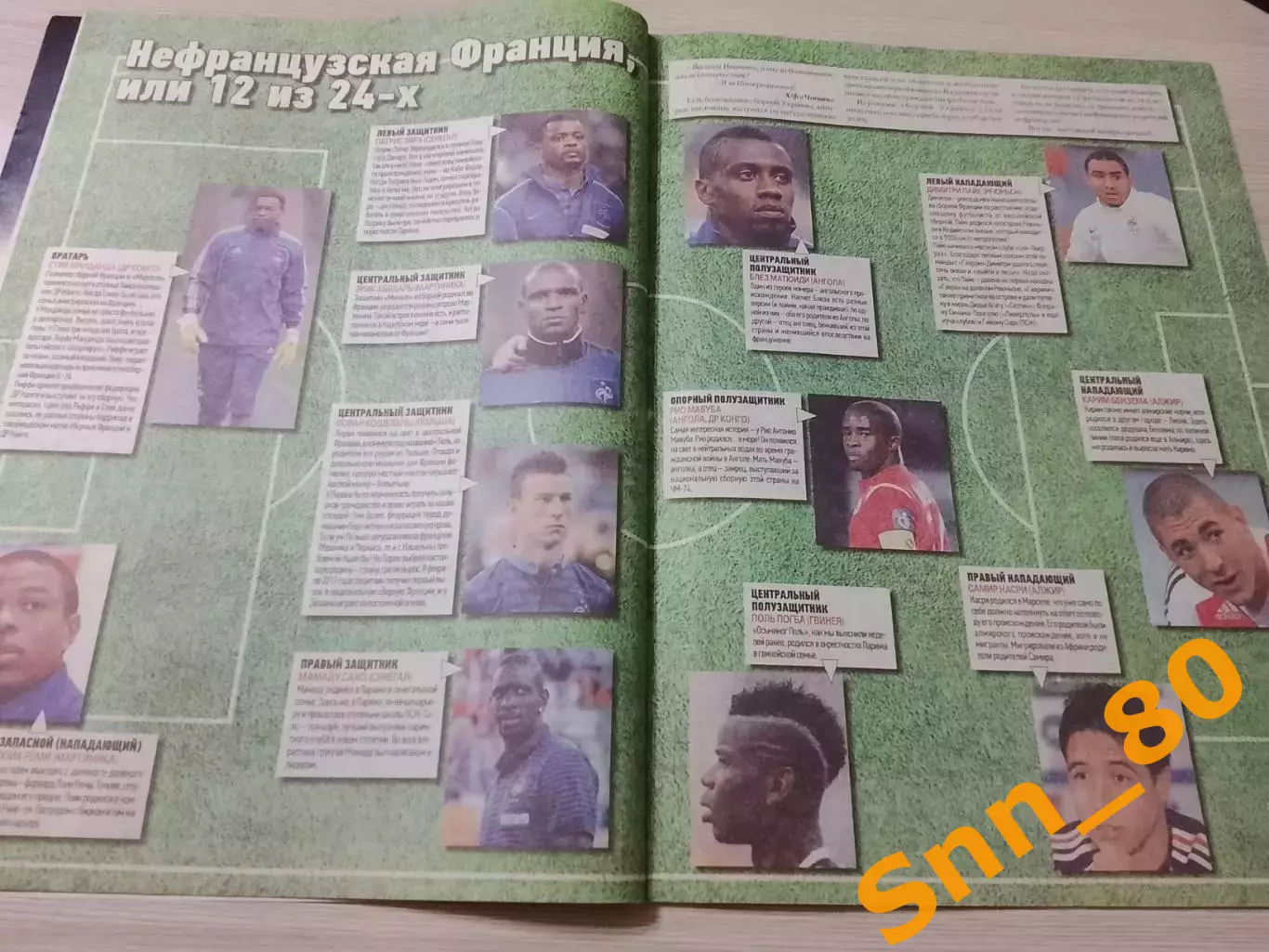 Еженедельник Футбол (Киев, Украина) 2013 №92 (1169) 4