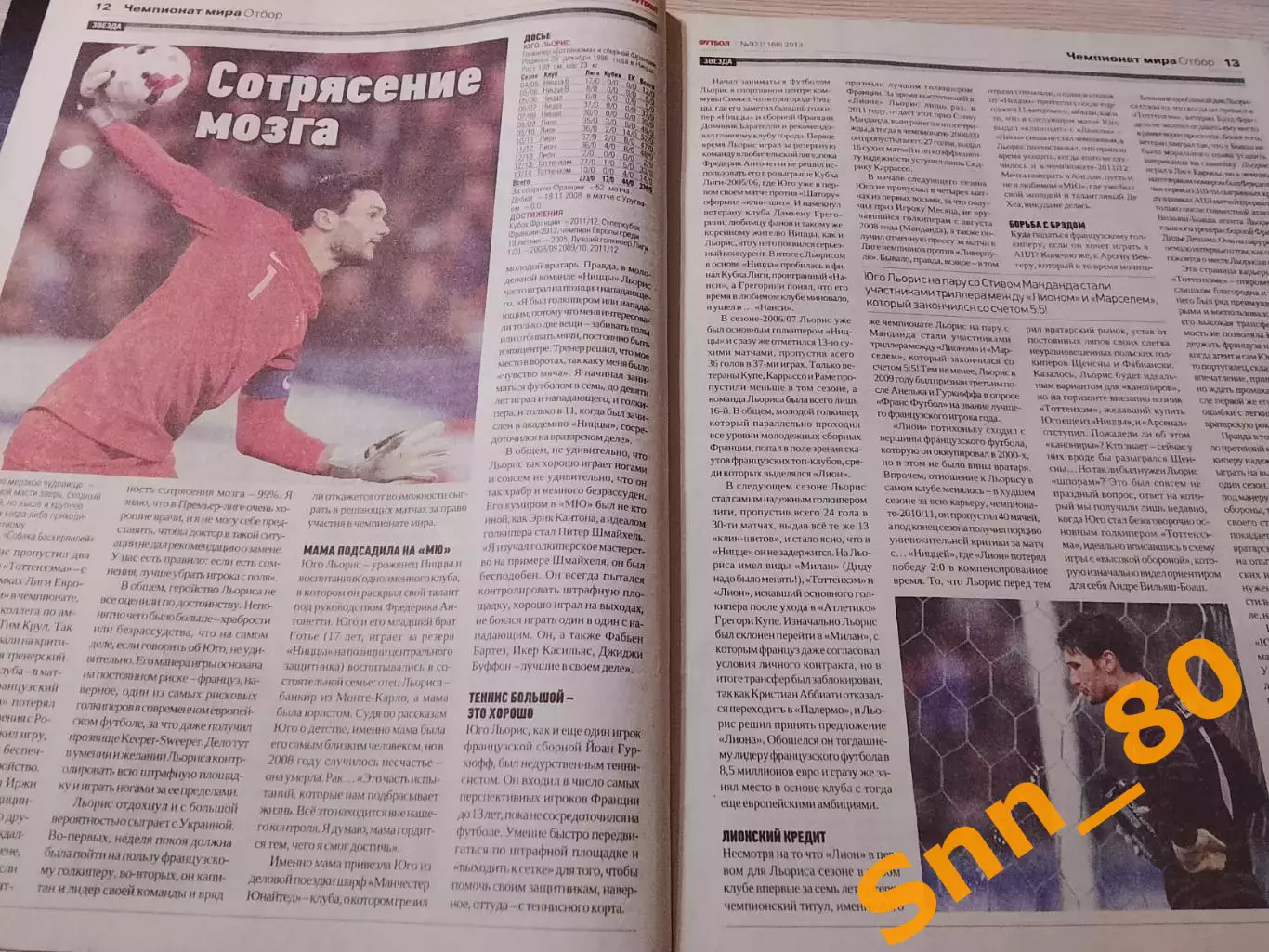 Еженедельник Футбол (Киев, Украина) 2013 №92 (1169) 5