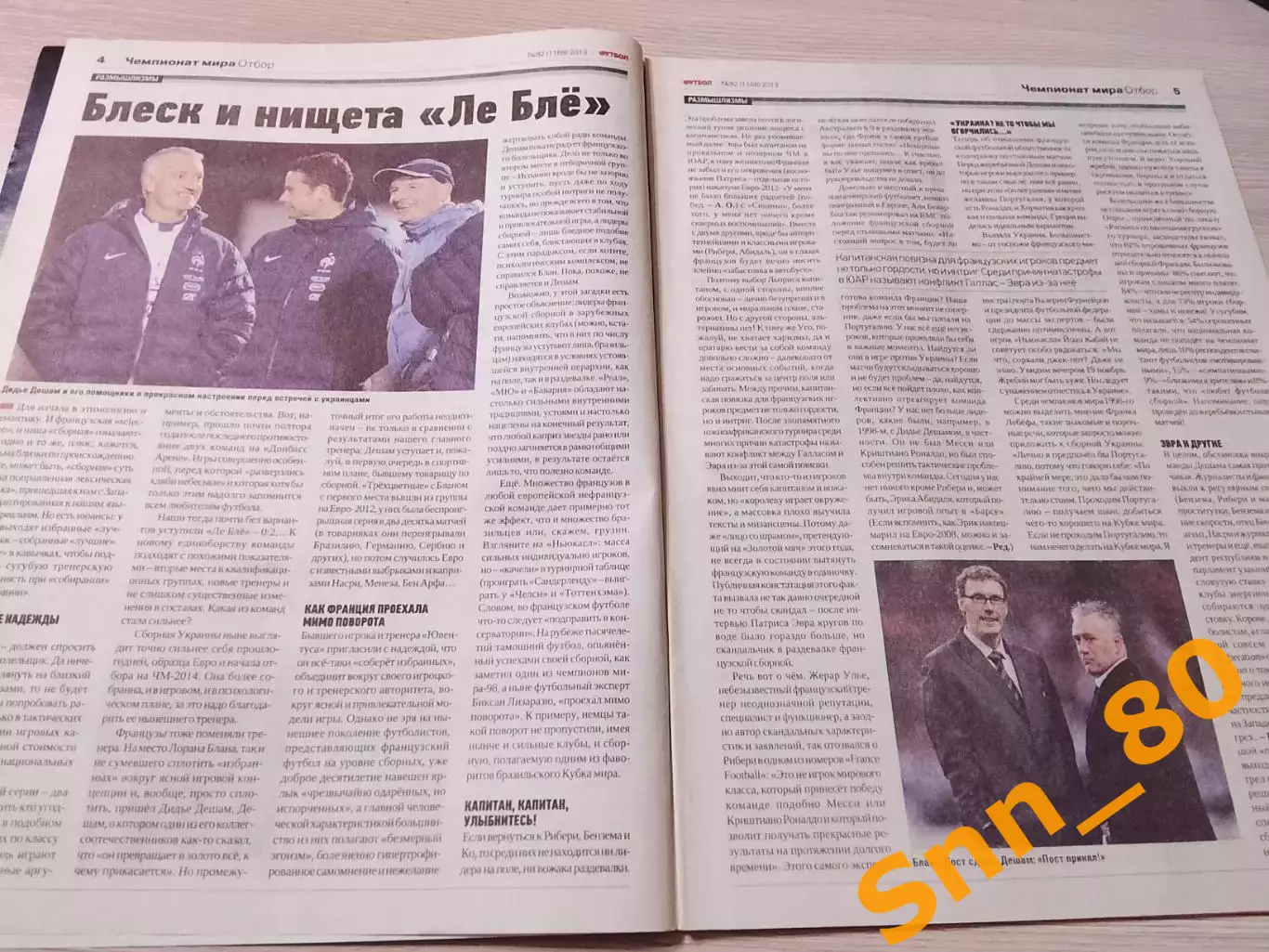 Еженедельник Футбол (Киев, Украина) 2013 №92 (1169) 7