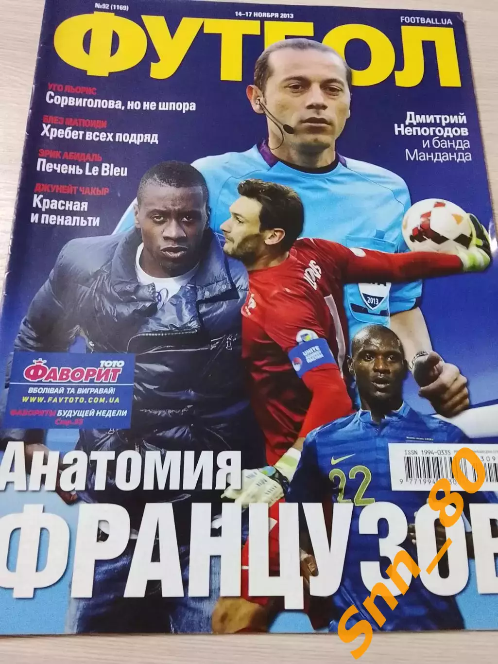 Еженедельник Футбол (Киев, Украина) 2013 №92 (1169)