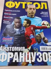 Еженедельник Футбол (Киев, Украина) 2013 №92 (1169)