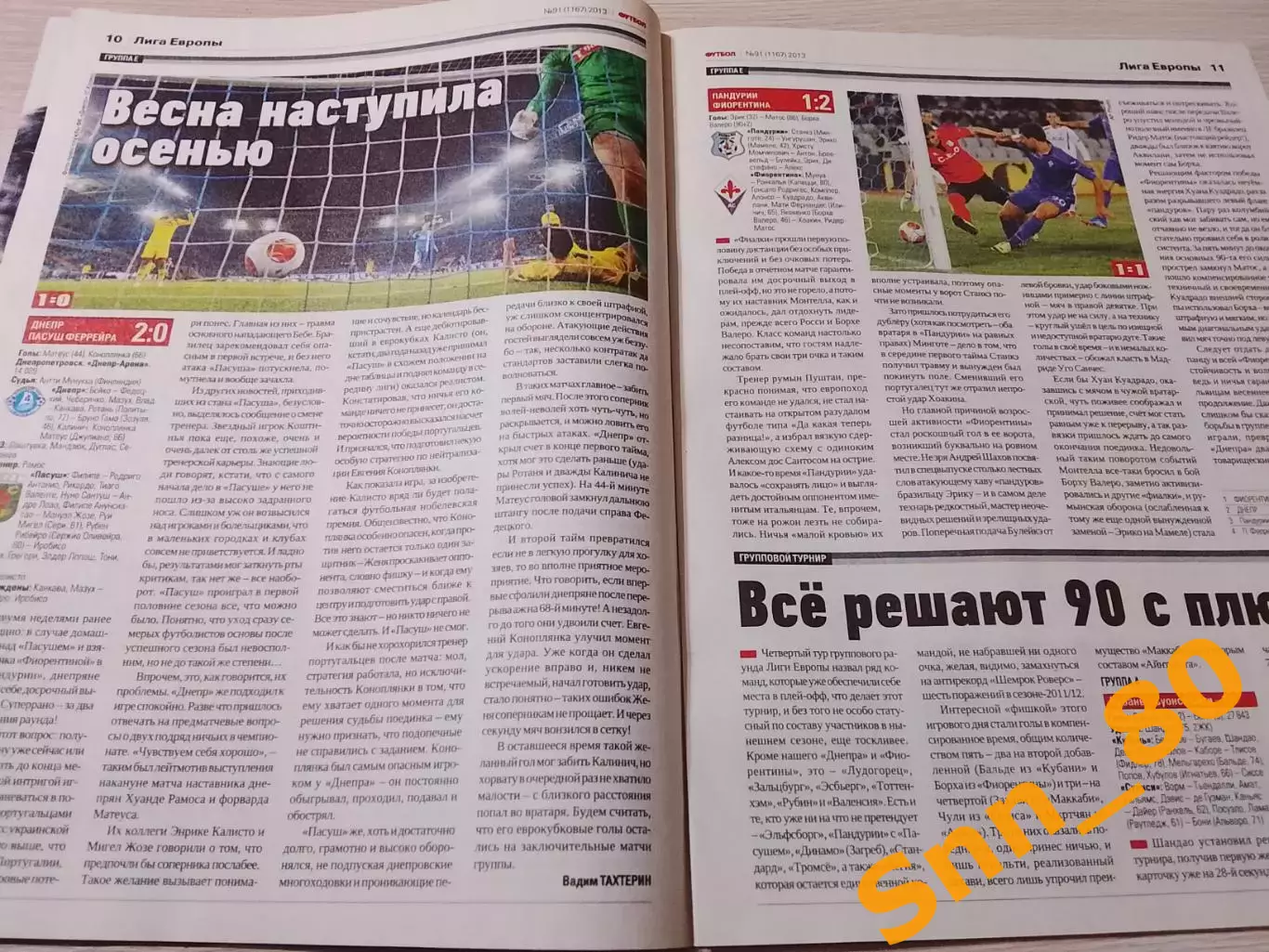 Еженедельник Футбол (Киев, Украина) 2013 №91 (1168) 1
