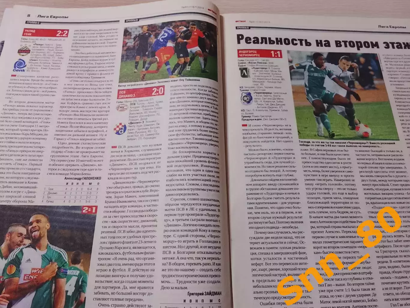Еженедельник Футбол (Киев, Украина) 2013 №91 (1168) 2