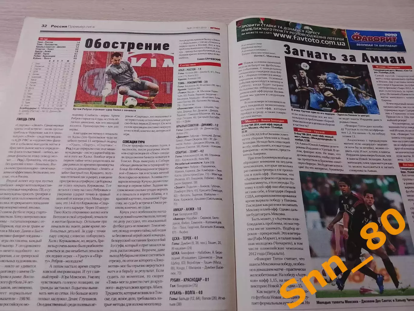 Еженедельник Футбол (Киев, Украина) 2013 №91 (1168) 3