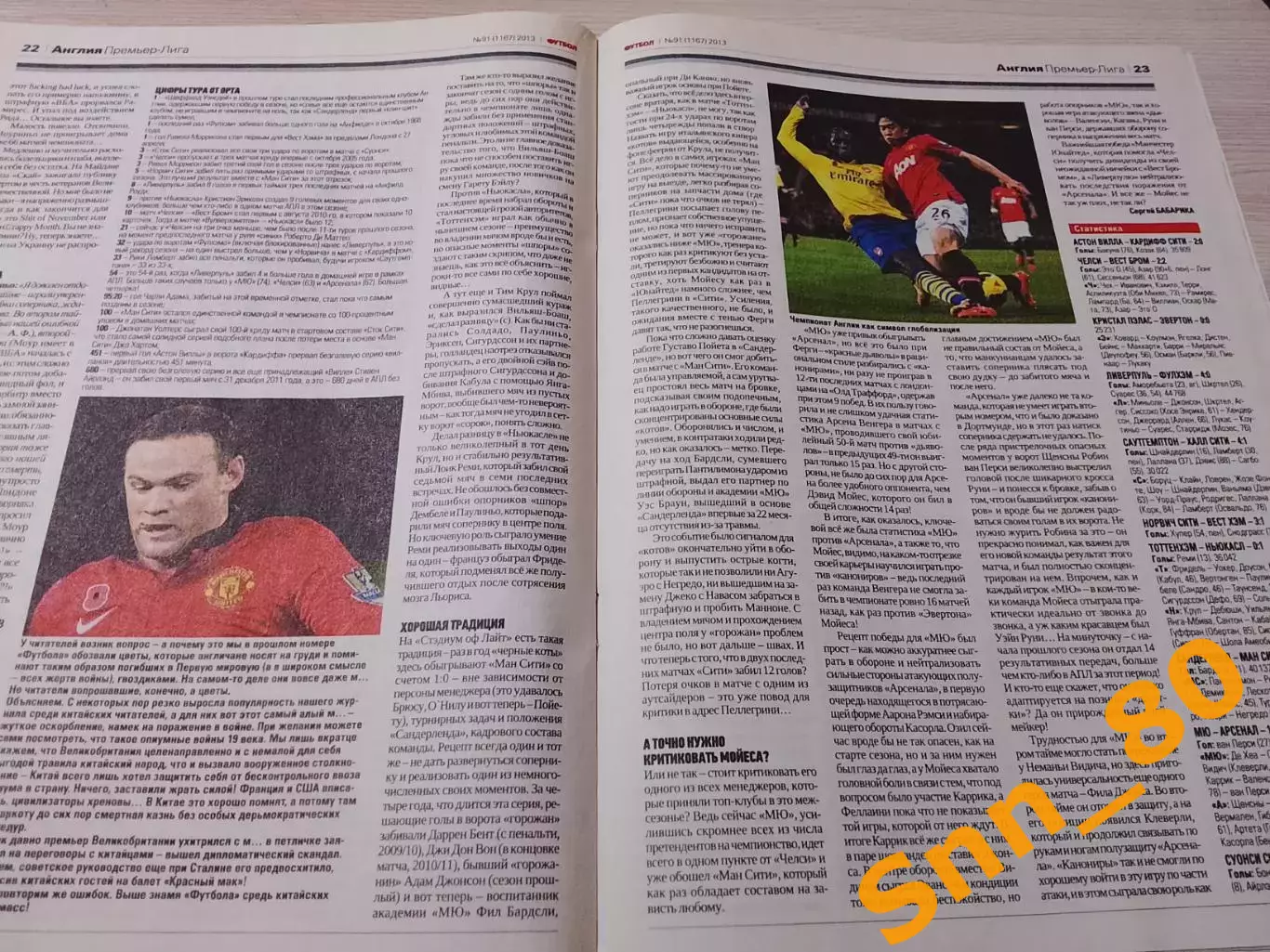 Еженедельник Футбол (Киев, Украина) 2013 №91 (1168) 4