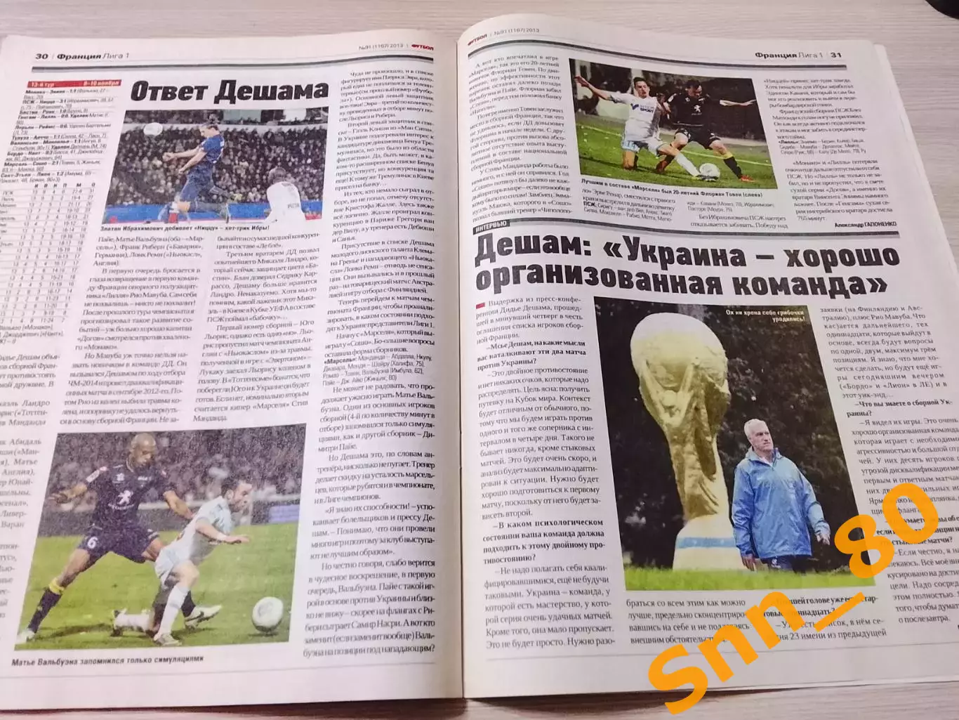Еженедельник Футбол (Киев, Украина) 2013 №91 (1168) 6