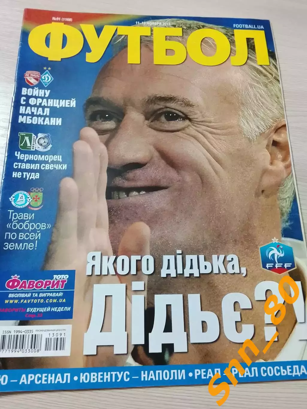 Еженедельник Футбол (Киев, Украина) 2013 №91 (1168)