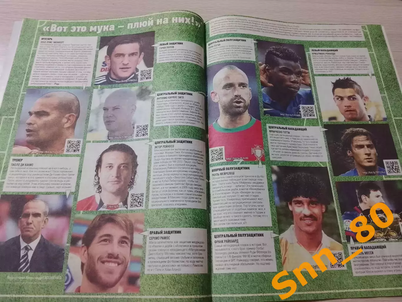 Еженедельник Футбол (Киев, Украина) 2013 №90 (1167) 1