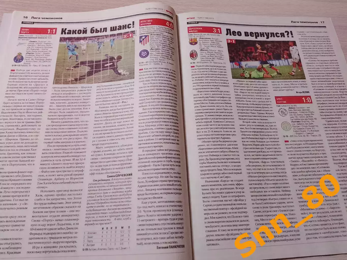 Еженедельник Футбол (Киев, Украина) 2013 №90 (1167) 2