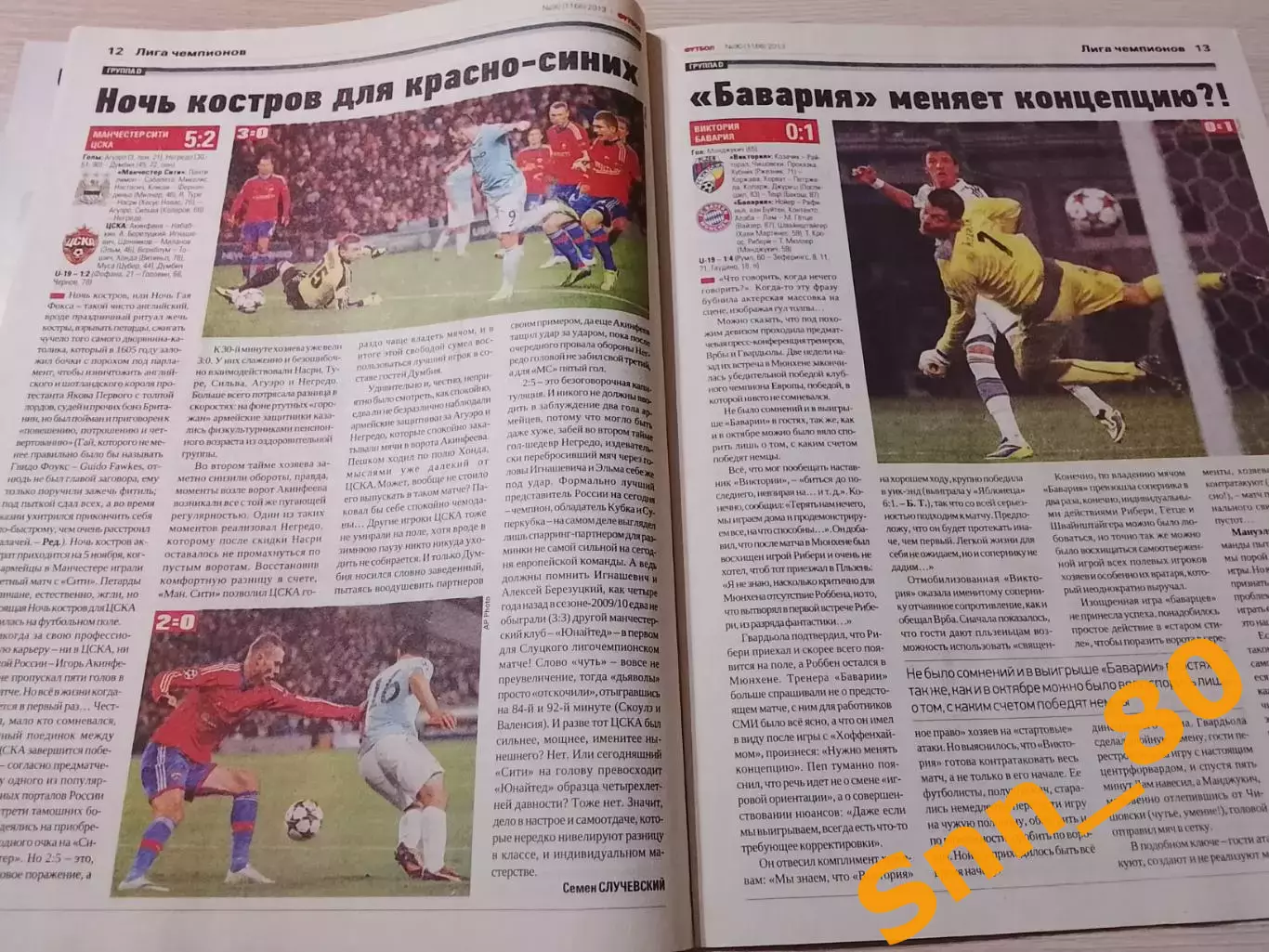 Еженедельник Футбол (Киев, Украина) 2013 №90 (1167) 6