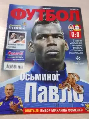 Еженедельник Футбол (Киев, Украина) 2013 №90 (1167)