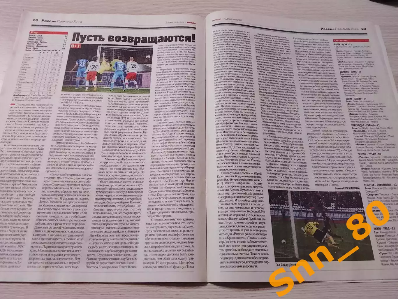 Еженедельник Футбол (Киев, Украина) 2013 №89 (1166) 2