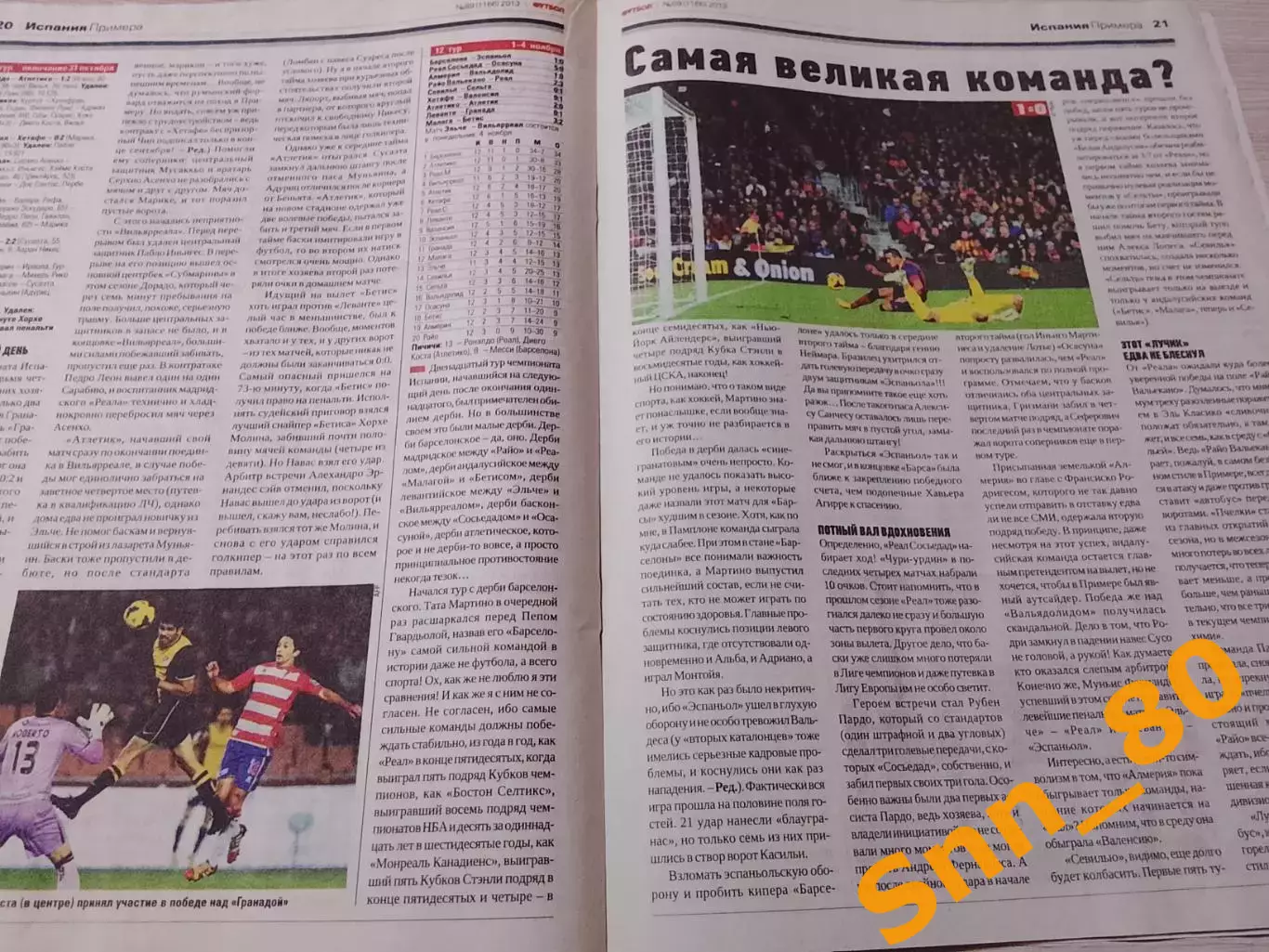 Еженедельник Футбол (Киев, Украина) 2013 №89 (1166) 5