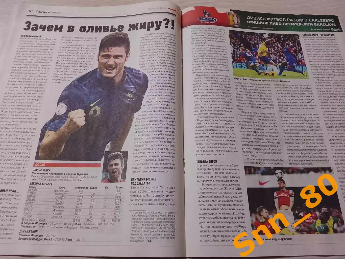 Еженедельник Футбол (Киев, Украина) 2013 №89 (1166) 6