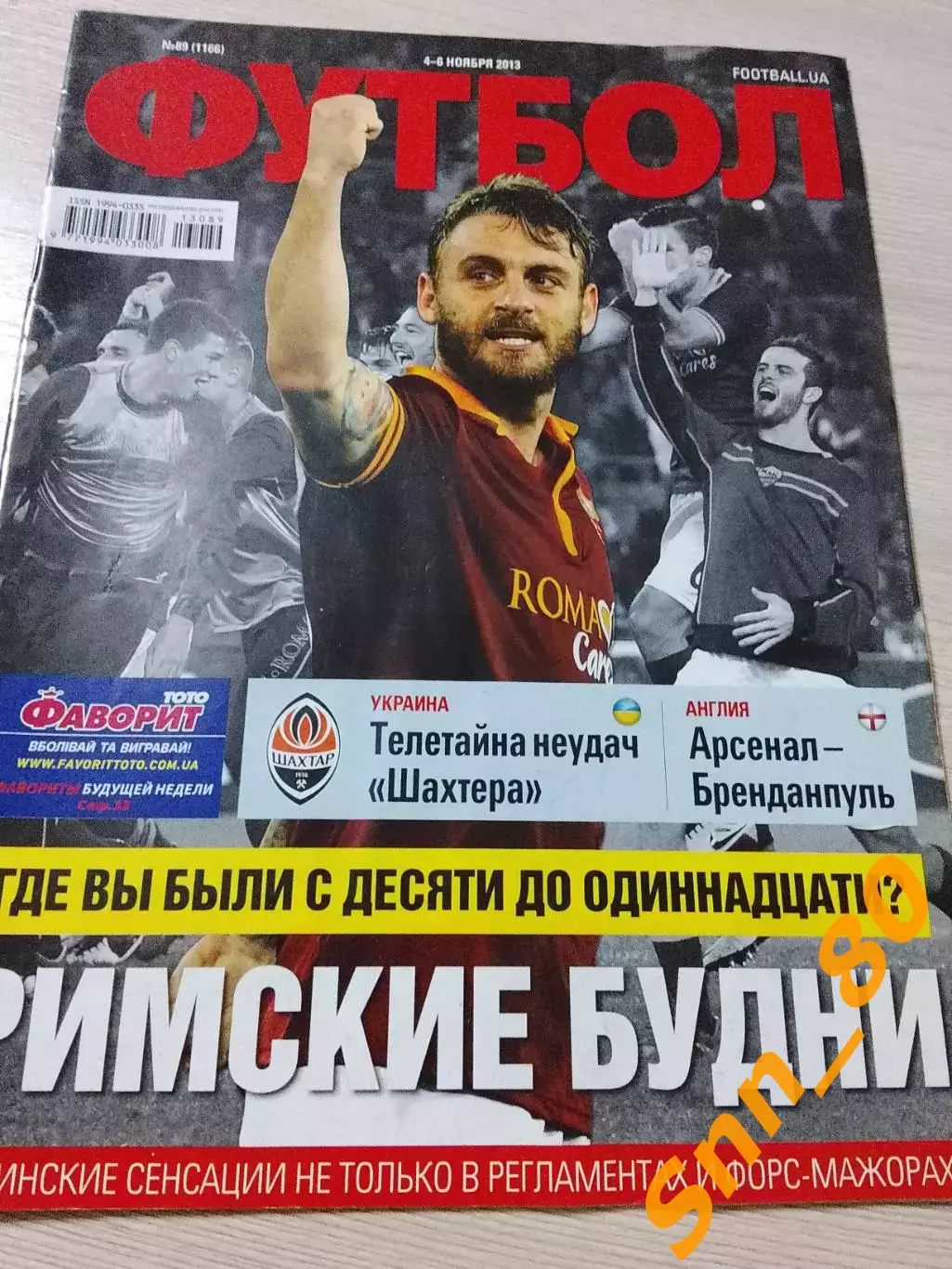 Еженедельник Футбол (Киев, Украина) 2013 №89 (1166)