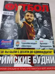 Еженедельник Футбол (Киев, Украина) 2013 №89 (1166)