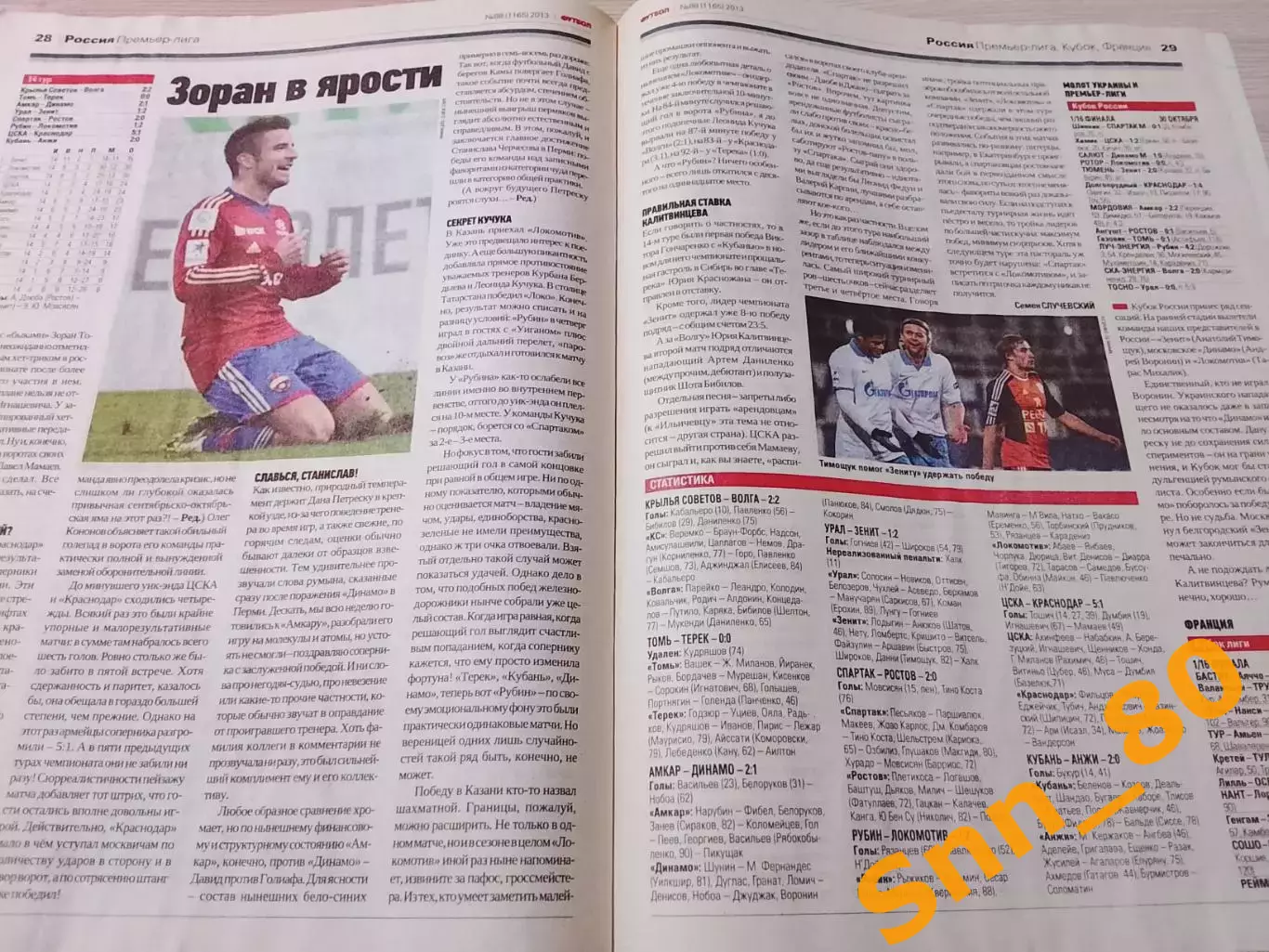 Еженедельник Футбол (Киев, Украина) 2013 №88 (1165) 2