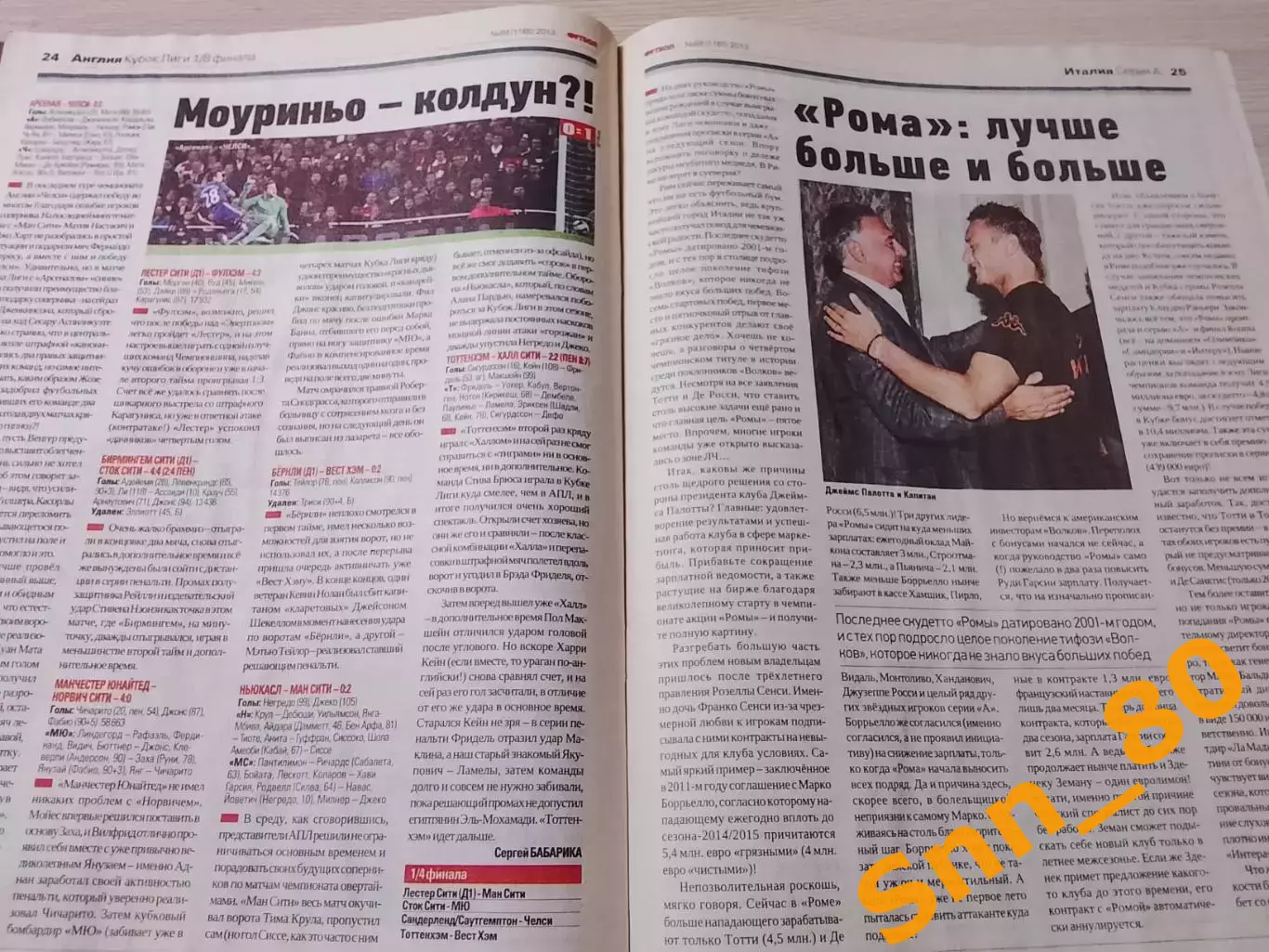 Еженедельник Футбол (Киев, Украина) 2013 №88 (1165) 6