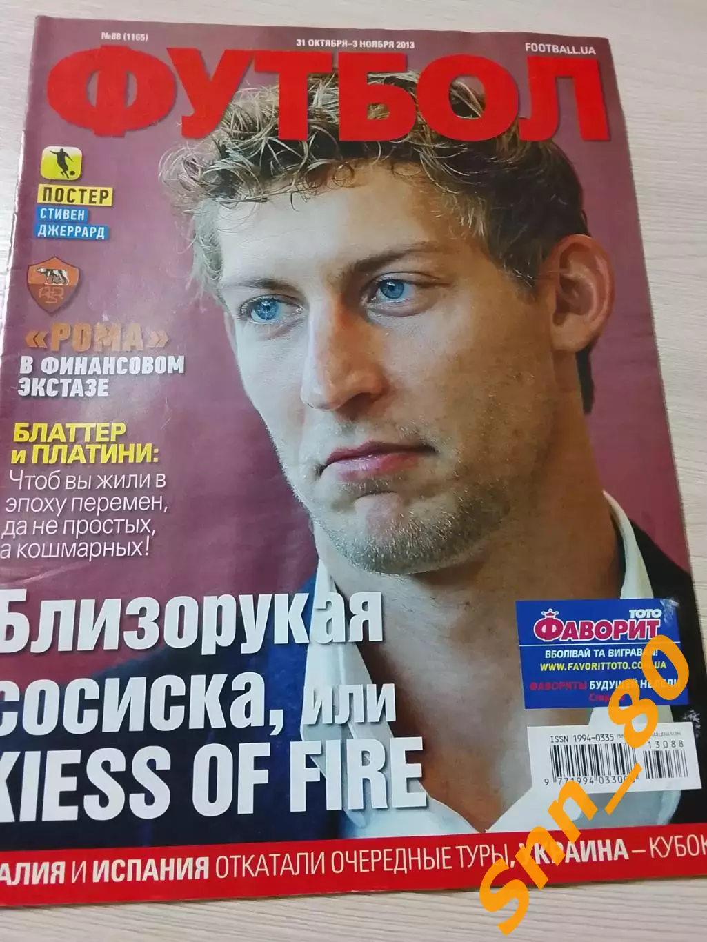 Еженедельник Футбол (Киев, Украина) 2013 №88 (1165)