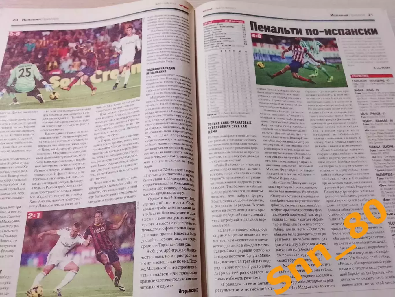 Еженедельник Футбол (Киев, Украина) 2013 №87 (1164) 3