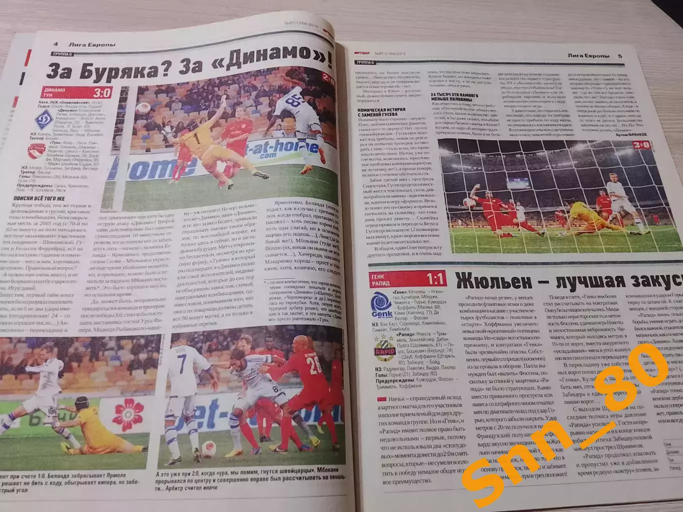 Еженедельник Футбол (Киев, Украина) 2013 №87 (1164) 4
