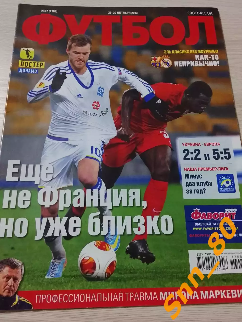 Еженедельник Футбол (Киев, Украина) 2013 №87 (1164)