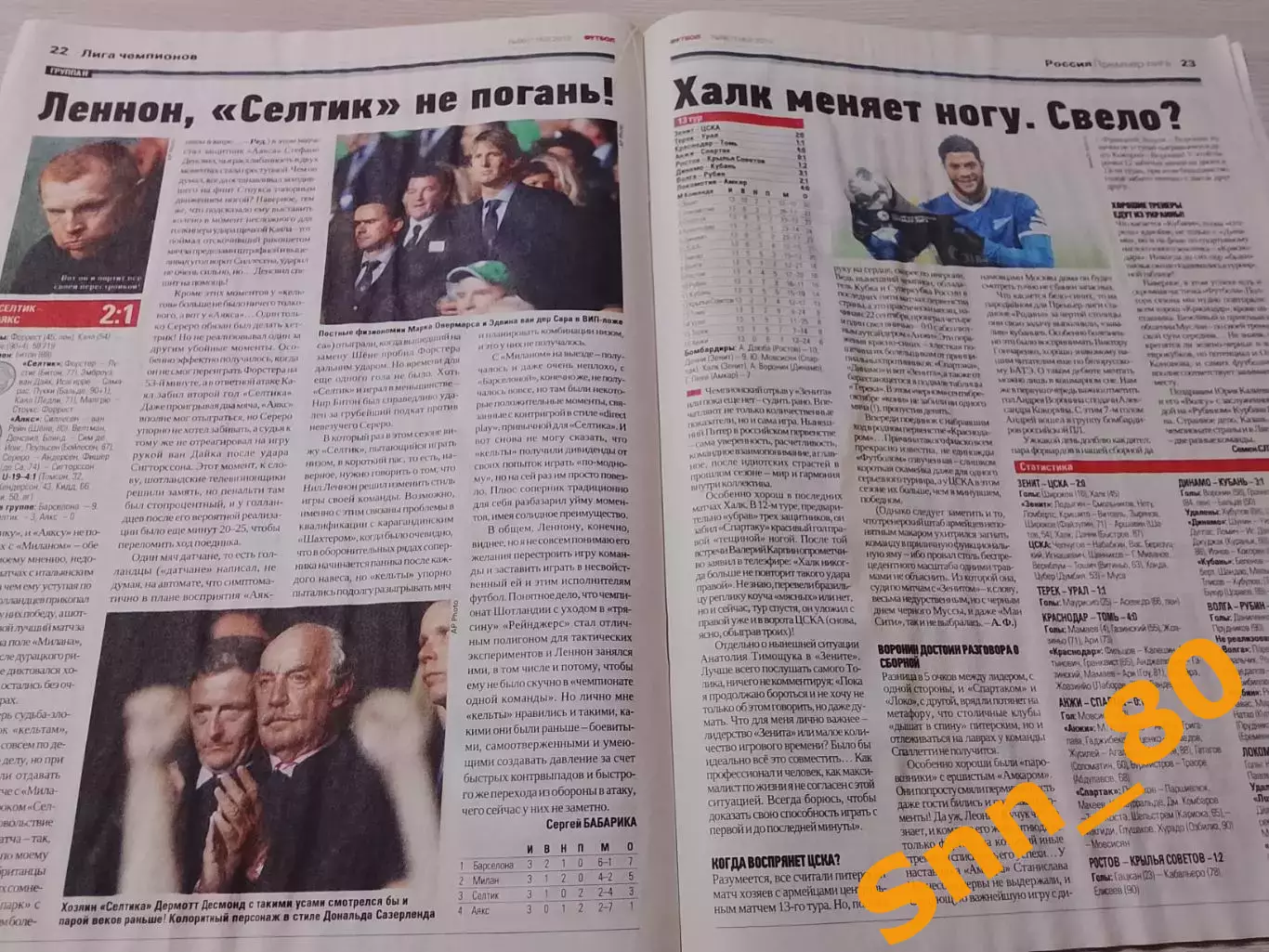 Еженедельник Футбол (Киев, Украина) 2013 №86 (1163) 1