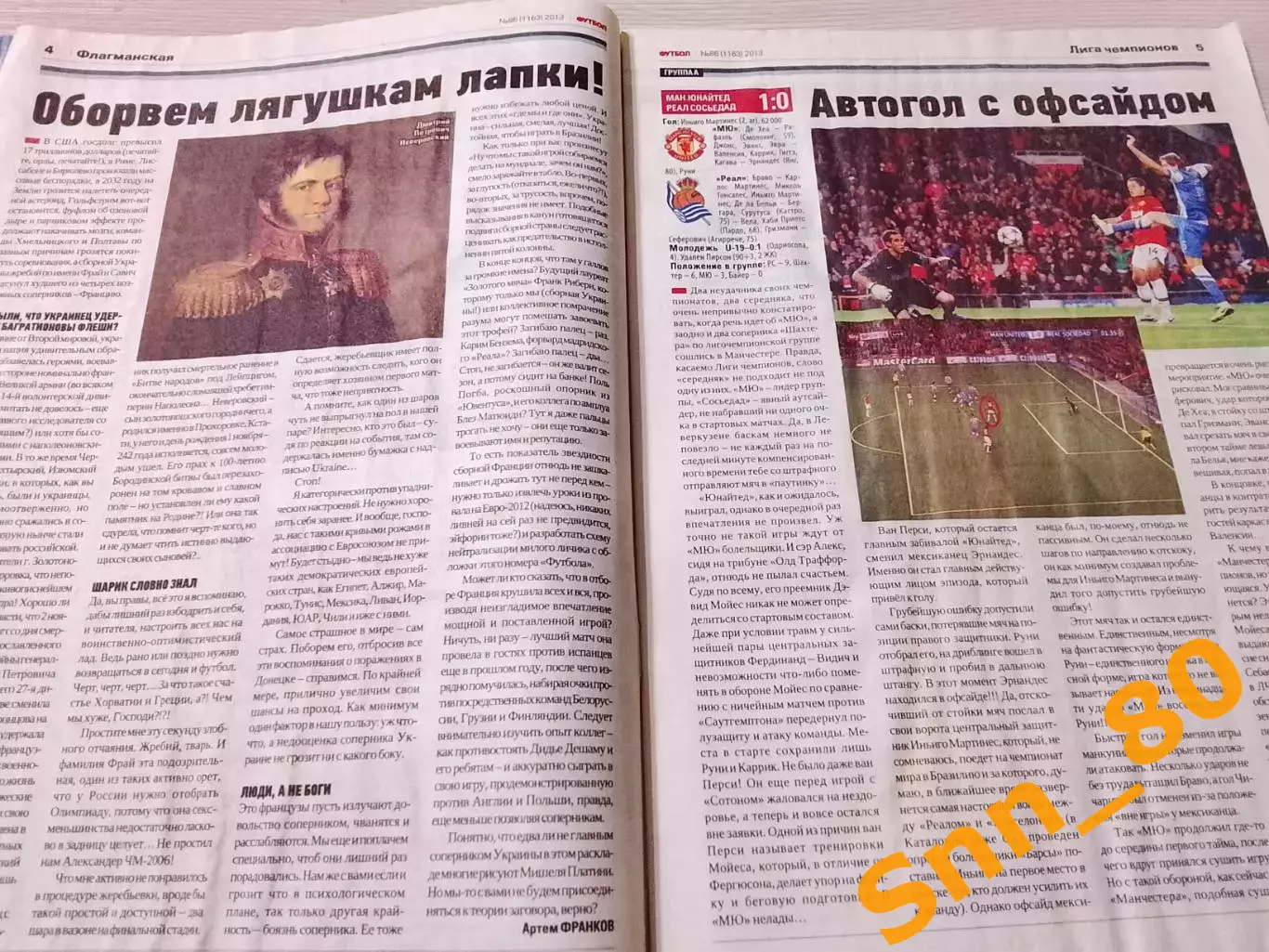 Еженедельник Футбол (Киев, Украина) 2013 №86 (1163) 4