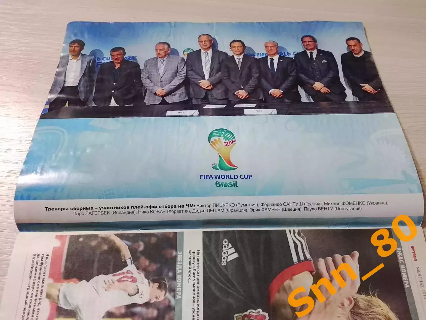 Еженедельник Футбол (Киев, Украина) 2013 №86 (1163) 7