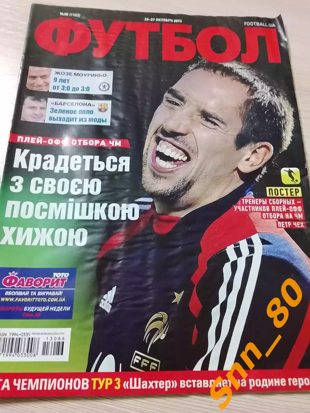 Еженедельник Футбол (Киев, Украина) 2013 №86 (1163)