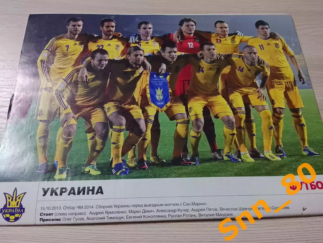 Еженедельник Футбол (Киев, Украина) 2013 №84 (1161) 1