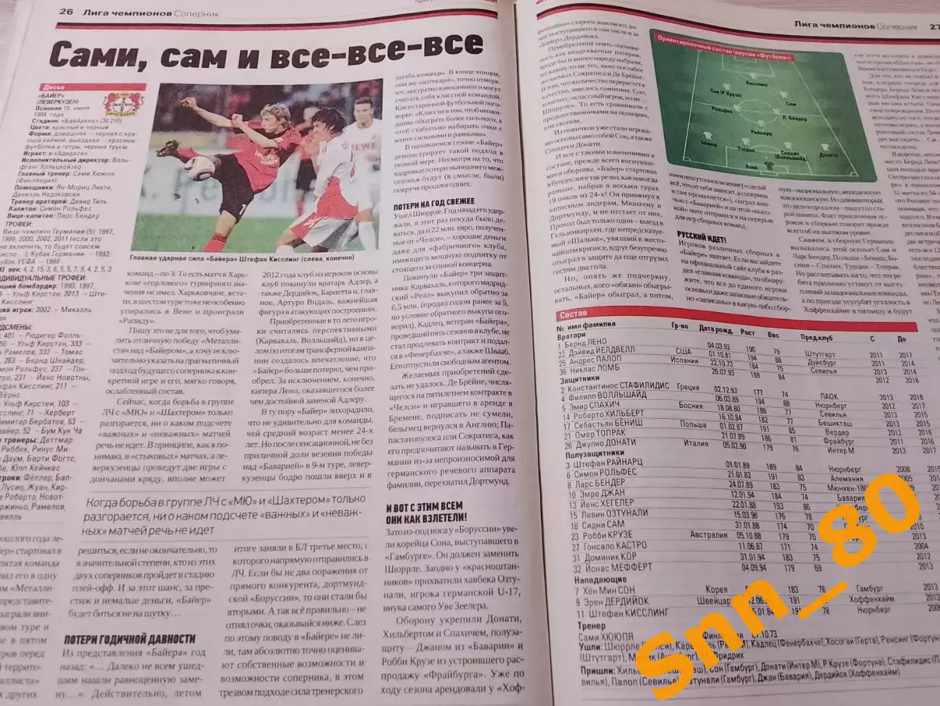 Еженедельник Футбол (Киев, Украина) 2013 №84 (1161) 2