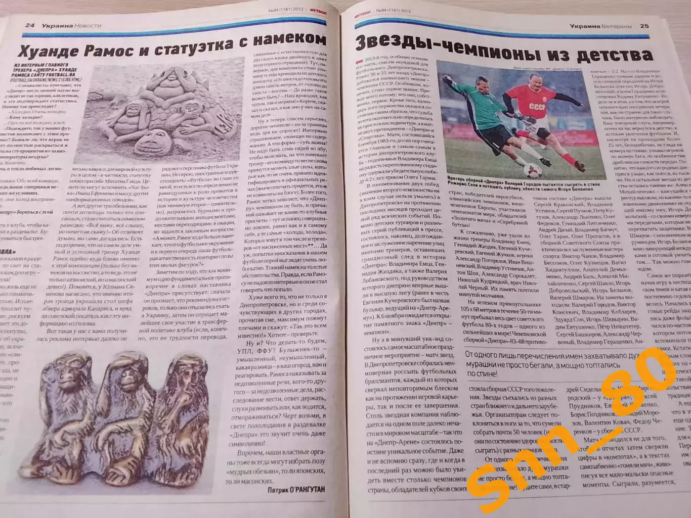 Еженедельник Футбол (Киев, Украина) 2013 №84 (1161) 3