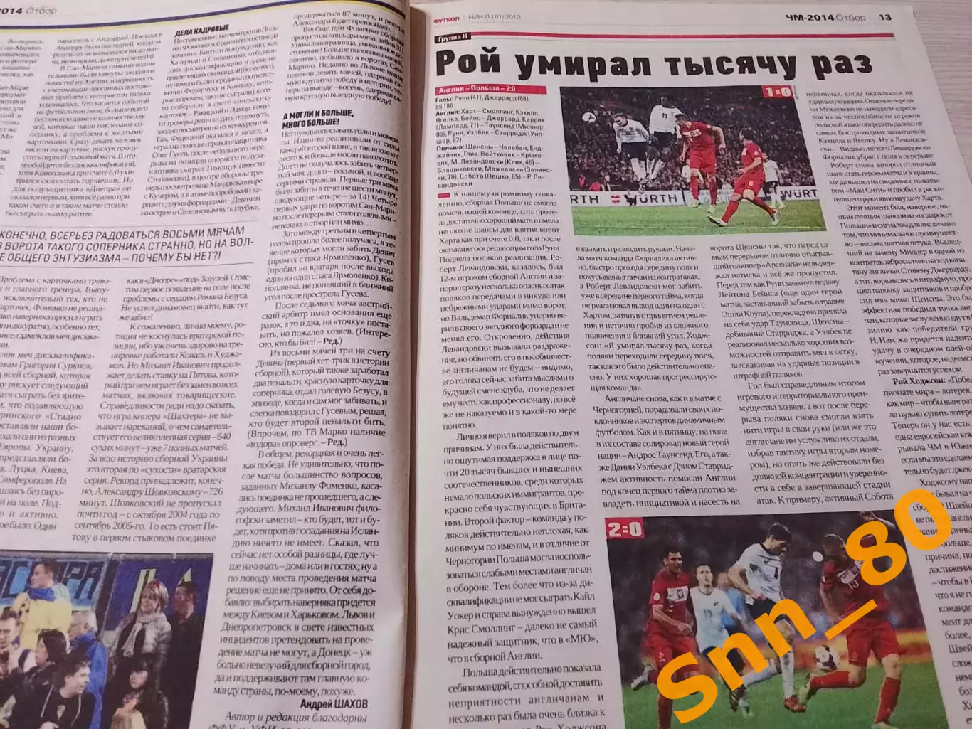 Еженедельник Футбол (Киев, Украина) 2013 №84 (1161) 4