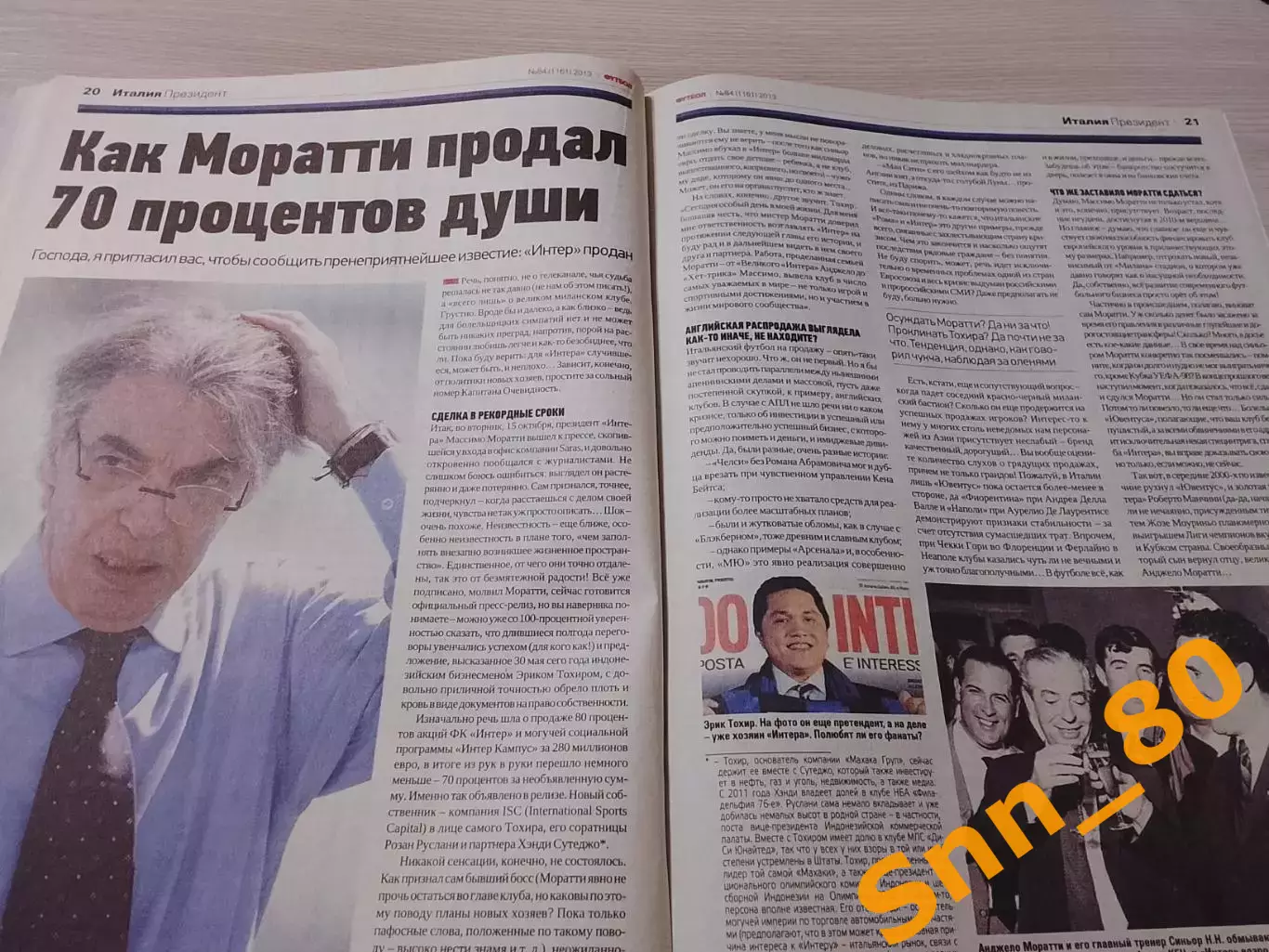 Еженедельник Футбол (Киев, Украина) 2013 №84 (1161) 6