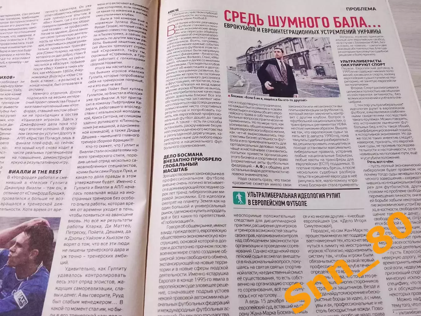 Еженедельник Футбол (Киев, Украина) 2013 №83 (1160) 6