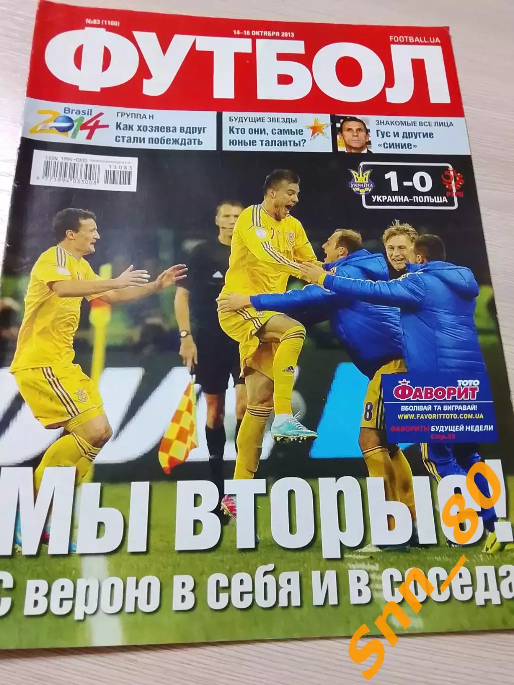 Еженедельник Футбол (Киев, Украина) 2013 №83 (1160)