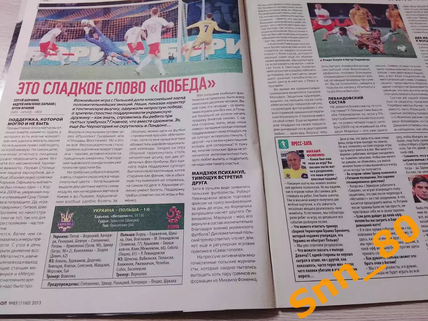 Еженедельник Футбол (Киев, Украина) 2013 №83 (1160) 1