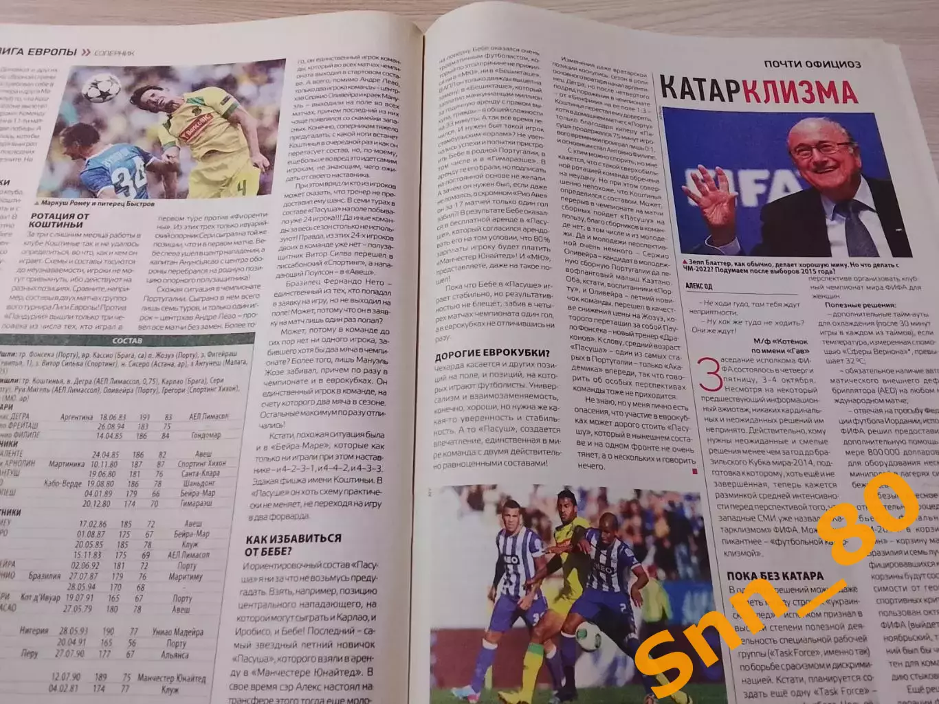 Еженедельник Футбол (Киев, Украина) 2013 №83 (1160) 2